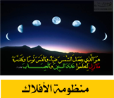 منظومة الافلاك